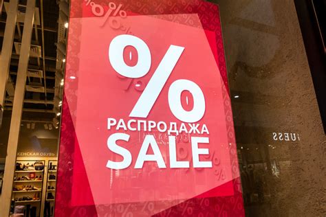 Период распродаж