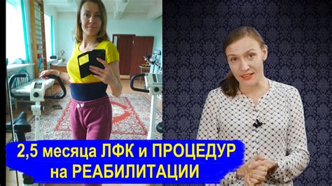 Период реабилитации после операции