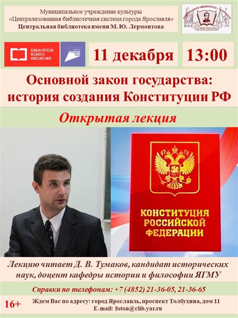 Период создания Конституции РФ