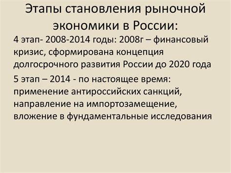 Период становления рыночной экономики в России