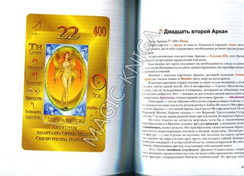 Период эсотерики и оккультизма