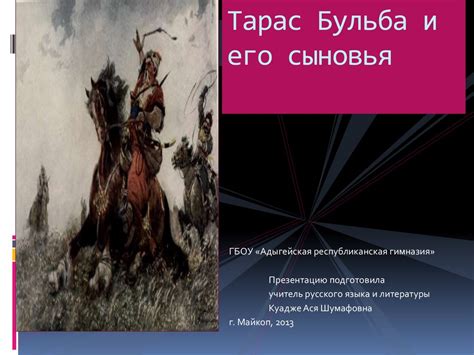 Персонаж Тарас Бульба и его архетип