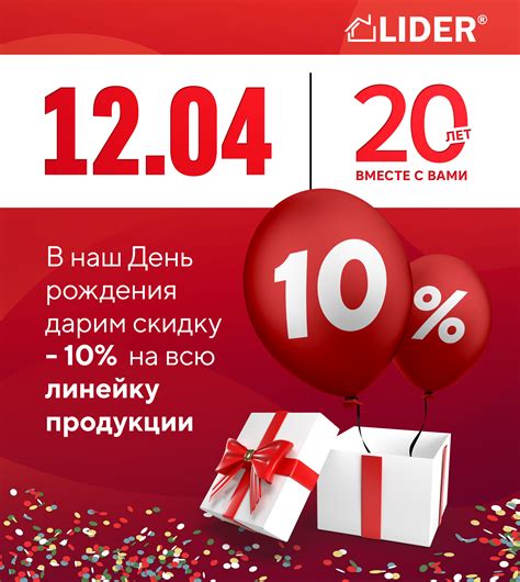 Персональная скидка на ваш День Рождения