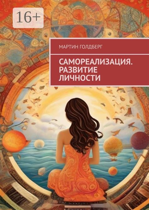 Персональное развитие и самореализация