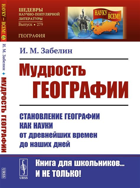 Перспектива географии как науки