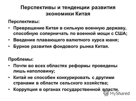 Перспективы Китая в составе России: экономический подъем и геополитическое значение