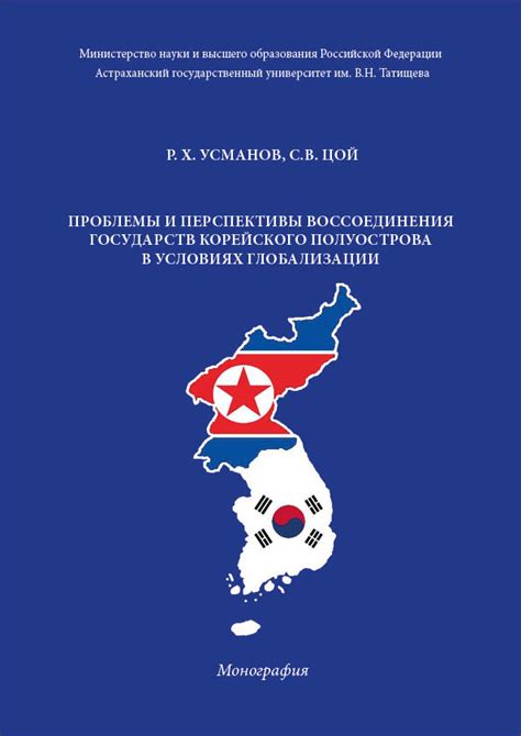 Перспективы Корейского полуострова