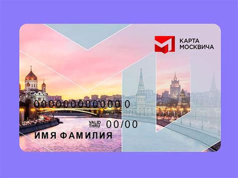 Перспективы использования социальной карты москвича в других городах