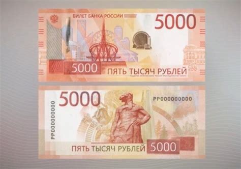 Перспективы и будущее использования 5000-рублевой купюры