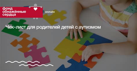 Перспективы и надежды для детей с аутизмом