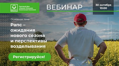 Перспективы и ожидания от нового сезона