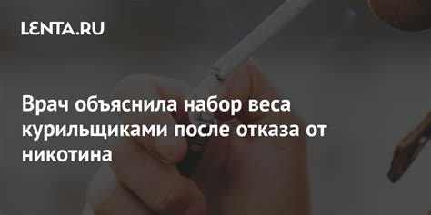 Перспективы отказа от никотина