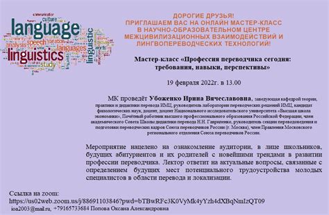 Перспективы профессии переводчика
