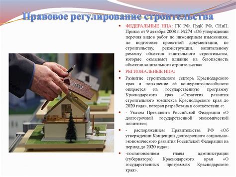 Перспективы развития жилищного строительства