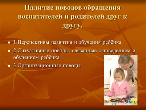 Перспективы развития карьеры воспитателей