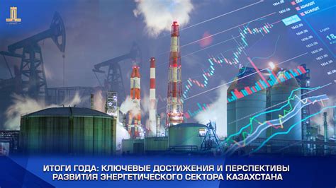 Перспективы развития нового энергетического гиганта