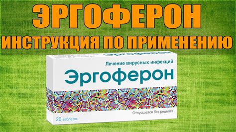 Перспективы развития применения Эргоферона