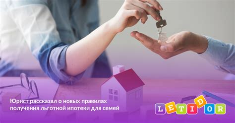 Перспективы развития программы льготной ипотеки для молодых семей