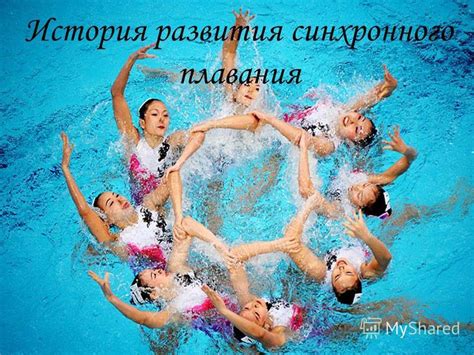 Перспективы развития синхронного плавания с участием мужчин