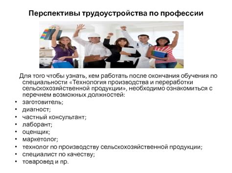 Перспективы трудоустройства после заочного обучения