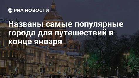 Перспективы туризма и путешествий в конце 2024 года