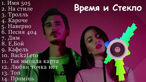 Песня "Время и стекло когда ты меня обидел": история, успех и творчество