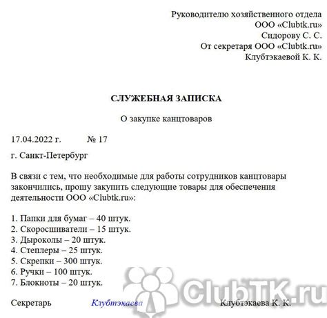 Печать служебной записки на компьютере