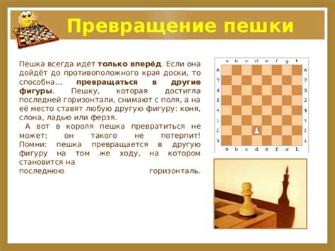 Пешка достигла последней горизонтали:
