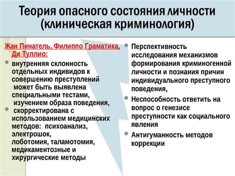 Пионеры криминологии