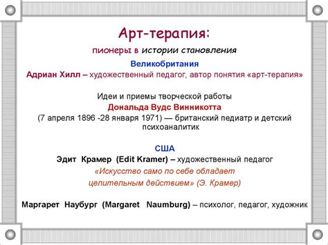 Пионеры психологии в истории
