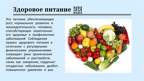 Питание, способствующее укреплению иммунной системы и общему улучшению организма