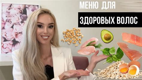 Питание для здоровых волос