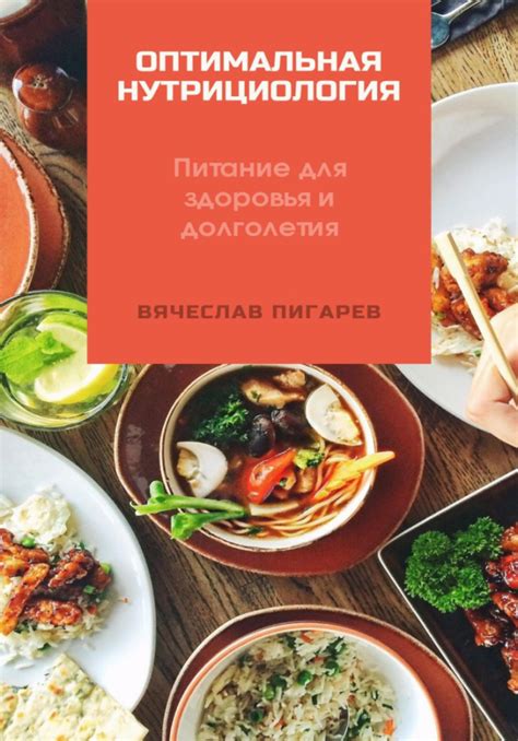 Питание и мозговая активность