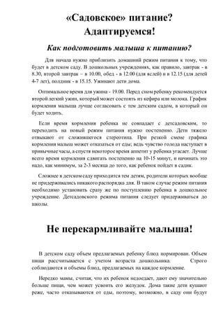 Питание на второй смене: