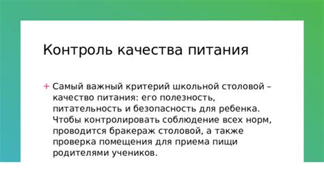 Питательность и сбалансированность
