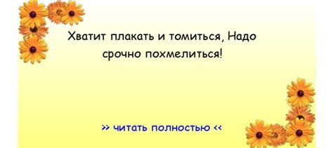 Плакать и не томиться