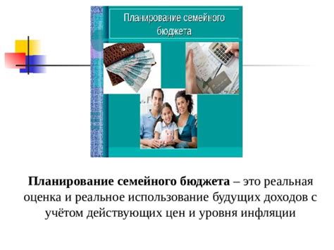Планирование будущих доходов