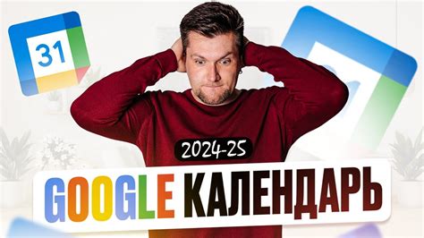 Планирование и напоминания