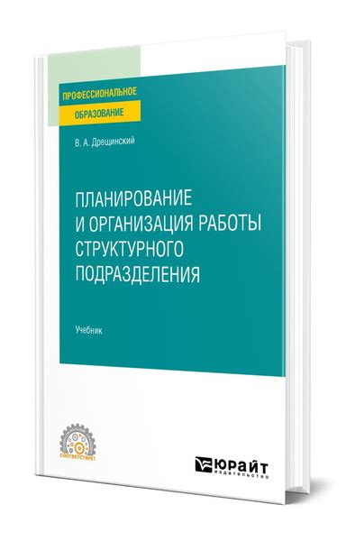 Планирование и организация работы