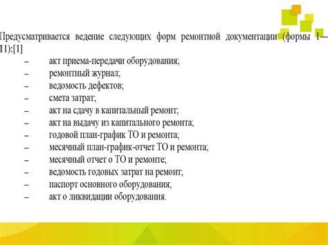 Планирование ремонтных работ на сети теплоснабжения