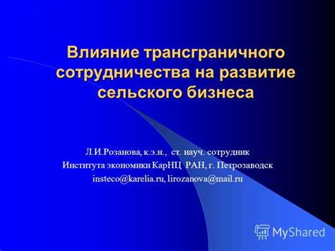 Планы на развитие трансграничного сотрудничества