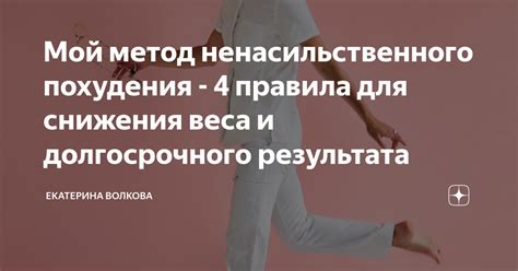 План для долгосрочного успеха после снижения веса