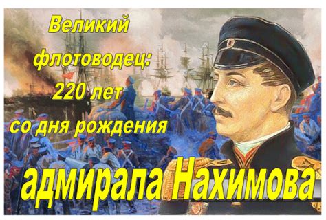 План дня выхода адмирала Нахимова