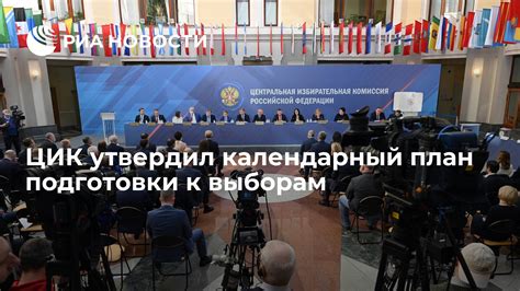 План подготовки к выборам премьера