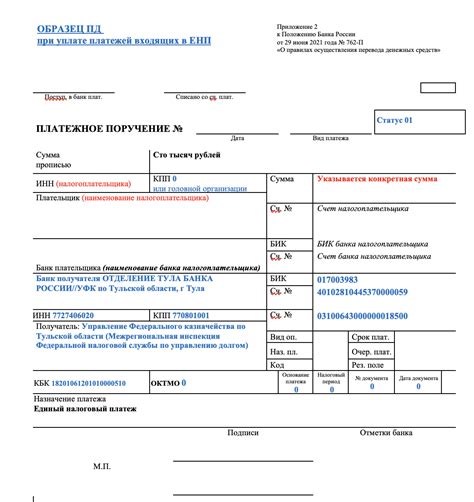 Платежные поручения и ОКТМО: основная информация