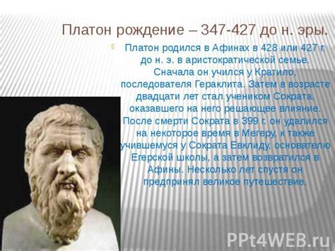 Платон: рождение гения