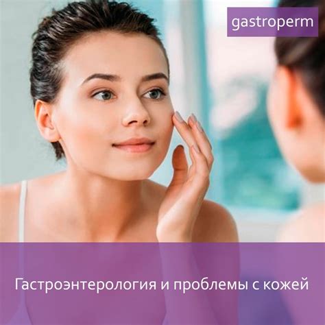 Плохое питание и проблемы с кожей