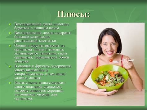 Плюсы вегетарианства для здоровья