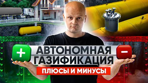 Плюсы и минусы газификации