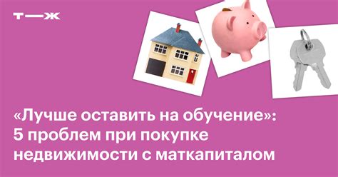 Плюсы и минусы использования материнского капитала наличными